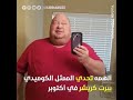 فيديو تحفيزي لنقص الوزن الزائد في الجسم 