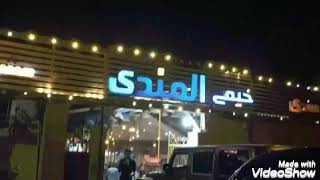 مطعم خيم المندى بكرداسة .. مع بونبون
