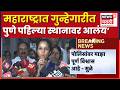 Supriya Sule News | 'पुण्यात कुणालाही वर्दीची भीती राहिलेली नाही' | NCP News | Marathi News