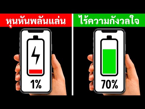 คุณเป็นผู้ใช้โทรศัพท์มือถือประเภทไหน? 