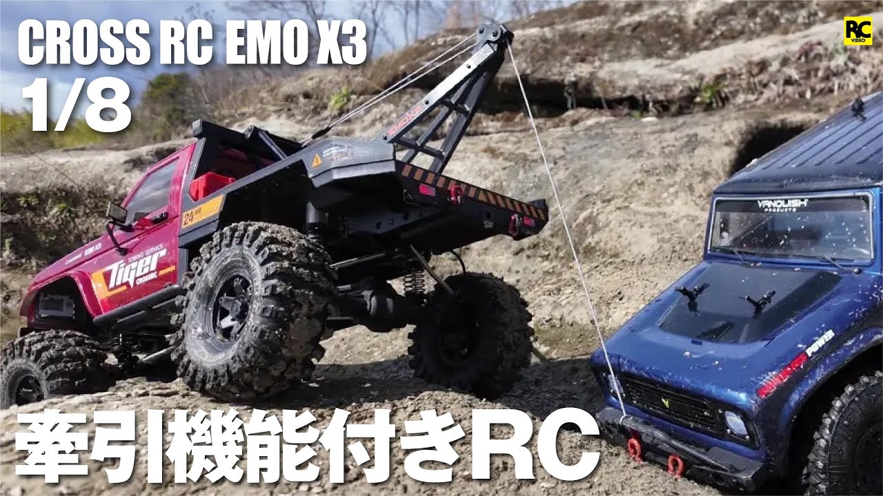 CROSRC EMO X ブラック オフロードトラック　クローリング CROSS RC 1/8 scale Crawler EMO X3 Tow truck with towing function