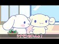 【アニメ】 シナモンといっしょ!「きがえできるかな?」 子供しつけにちゃれんじ