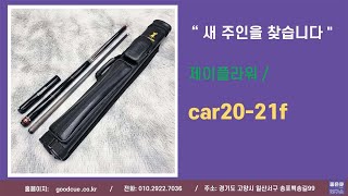 (새 주인을 찾습니다) 제이플라워 / car20-21f (판매완료)