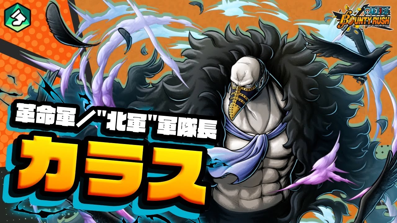 ONE PIECE バウンティラッシュ』革命軍／