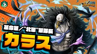ONE PIECE バウンティラッシュ』革命軍／
