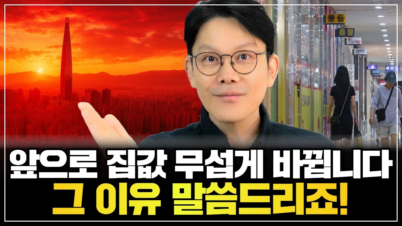 🚨정부 정책으로 집값이 바뀐다는 착각!