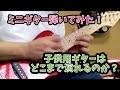 フォトジェニック　ミニギター　弾いてみた　miniguitar demonstration