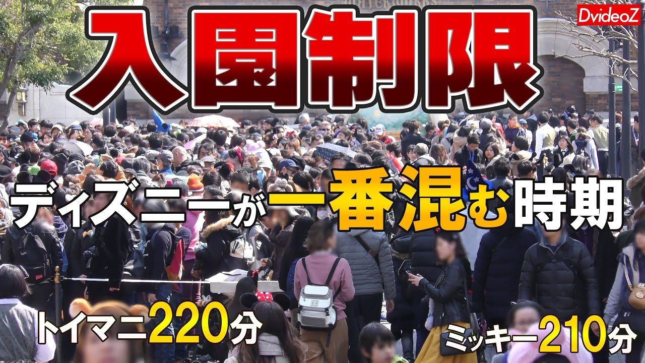 ついに入場制限 19年3月17日 春休みで大混雑のディズニーシーの様子 Youtube