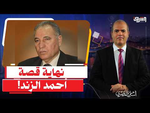 "نحن الأسياد وغيرنا العبيد".. وفاة أحمد الزند وزير العدل ورئيس نادي قضاة مصر السابق