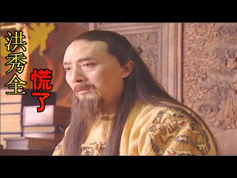太平天国39：石达开出走，带走天国大半兵力，洪秀全睡不着了
