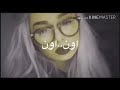 اون ون اه ويليي على الراح هد حيلي اون ون اه ويليي على الراح هد حيلي