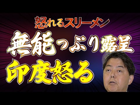 無能っぷり露呈印度怒る!#661-①【怒れるスリーメン】西岡×佐々木×千葉×加藤