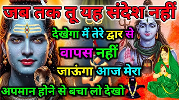 888🌈 Mahadev Ji Ka Sandesh😭💯 मैं तो तुम्हारे लिए ही आया हूं क्यों चिंता करते हो🕉️#god  #shivshakti