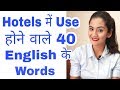 Hotel Vocabulary | Learn Basic English Words from Hotel Industry with their Meaning in Hindi