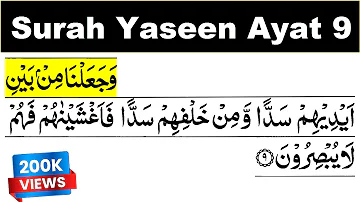 Surah Yaseen Ayat 9 | surah yaseen ayat no 9 | surah yaseen ayat number 9 | yaseen ayat 9 | yaseen 9