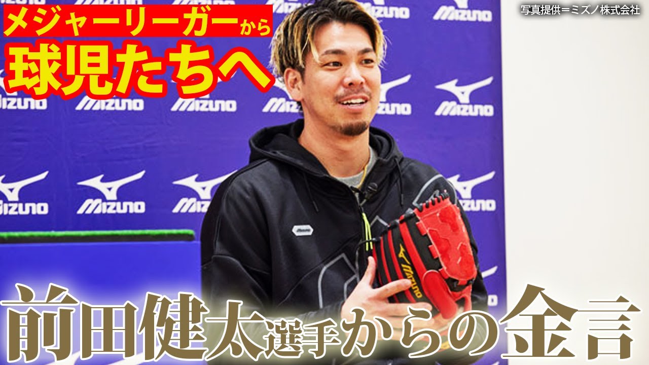 【超一流】メジャーリーガー・前田健太選手が語るリハビリ中のマインド