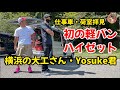 仕事車の荷室拝見 初の軽バンはハイゼット！PACKOUTはもちろんお宝工具も満載 横浜の大工さんYosuke君登場！