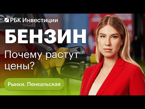 Почему нефть дешевеет, а бензин в России дорожает, и сколько топливо будет стоить?