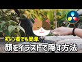 顔を画像で隠す方法＋Fusionトラッカーの使い方【DaVInci Resolve 17/18 無料版 動画編集ソフトチュートリアル】