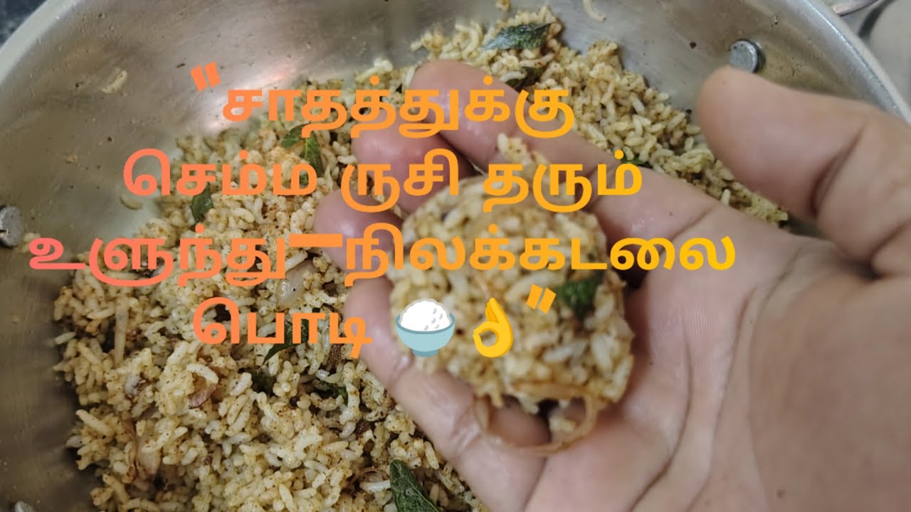 “Instant Ulundhu Groundnut Rice Mix / Quick Tasty Lunch Idea @anbudanjo