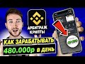 💵 АРБИТРАЖ КРИПТОВАЛЮТЫ | ЗАРАБОТОК 1.200.000руб  В МЕСЯЦ - ИНТЕРВЬЮ с ПРОФЕССИОНАЛОМ