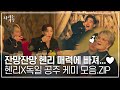 '프린스 라우' 헨리! 독일 공주와의 꿀 케미ᅵ#나라는가수ᅵ250118 방송