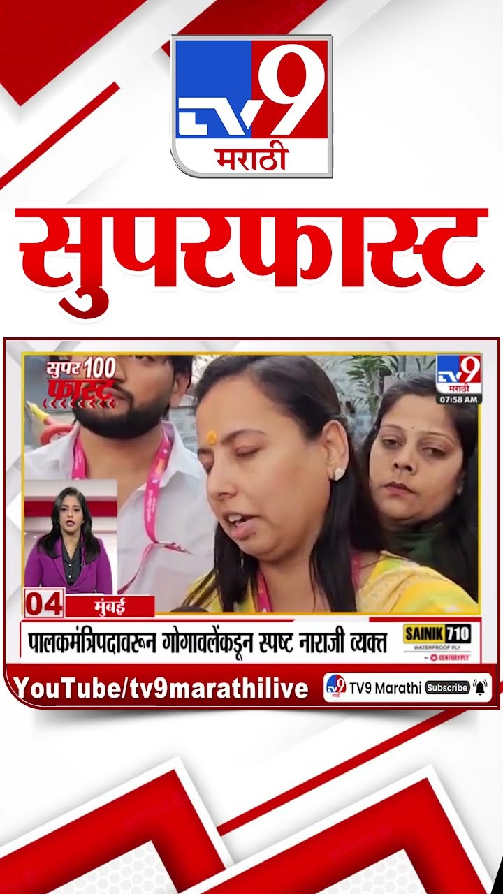 MahaFast News 100  महाफास्ट न्यूज 100  20 January 2025  Marathi News tv9 marathi