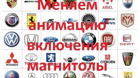 Замена загрузочной анимации(Bootanimation) Android магнитолы