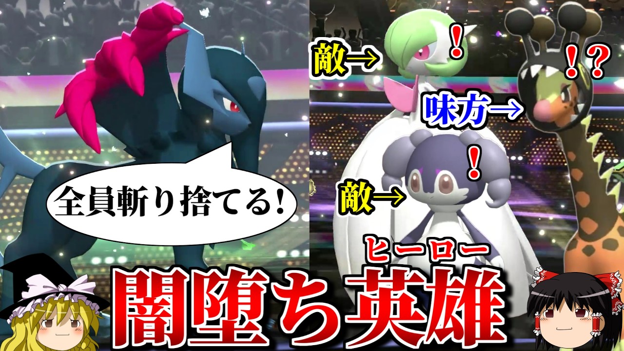メガアブソルZが闇堕ちするロマンギミックパーティ【ポケモンチャンピオンズ】【ゆっくり実況】【ダブルバトル】