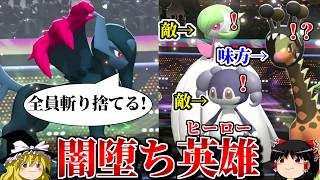 メガアブソルZが闇堕ちするロマンギミックパーティ【ポケモンチャンピオンズ】【ゆっくり実況】【ダブルバトル】