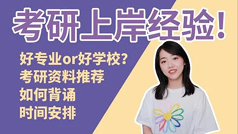 考研怎麽選擇學習和專業？怎麽安排作息時間和學習規劃？清華北大成功考研前輩超細節分享  | 在下小蘇 - 天天要聞