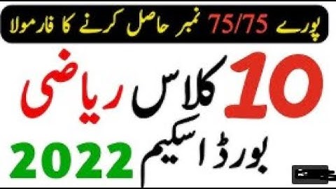 Math Pairing Scheme 10th Class 2022 - 10th Class Math Guess Paper 2022 new pairing scheme