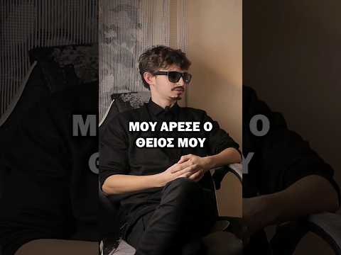 Πότε Έμαθες Ότι