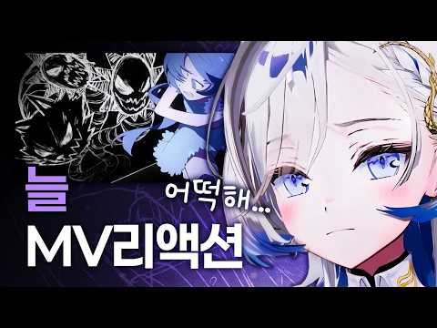 늘(EVER) 뮤비 헤비랑 같이 보기 - [뮤비 반응]