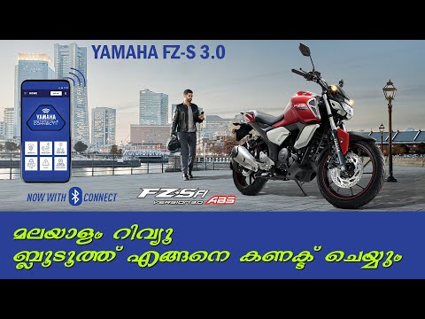 YAMAHA FZS 3.0 LIMITED EDITION WITH BLUETOOTH CONNECTIVITY (ബ്ലൂടൂത്ത് വലിയ കാര്യം ഒന്നും ഇല്ല )