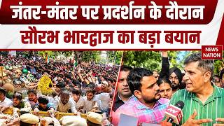 Protest against CEC Gyanesh Kumar: जंतर-मंतर पर प्रदर्शन के दौरान AAP नेता Saurabh Bhardwaj का बयान