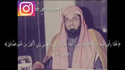 {وَكَذَٰلِكَ نُرِي إِبْرَاهِيمَ مَلَكُوتَ السَّمَاوَاتِ..} تلاوة حدرية جميلة للشيخ سعود الشريم 🌹