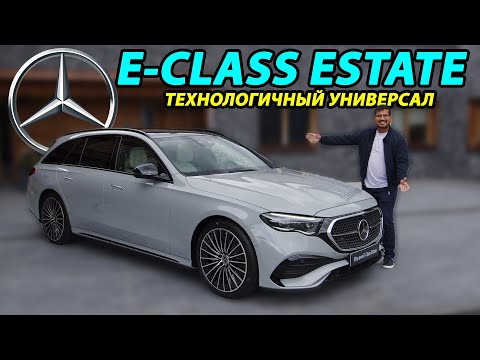 Новый универсал Mercedes E-Class Estate: комфорт и функциональность в одном автомобиле