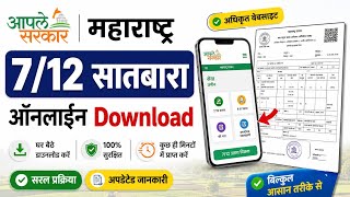 Maharashtra 7/12 download online | Aaple Sarkar 7/12 download process screenshot 1