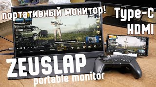 Портативный монитор ZEUSLAP  расширь свой кругозор [Tbao T15A]