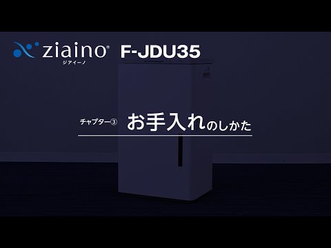 業務用ジアイーノ F-JDU35 取扱説明 ch.3 | Panasonic - YouTube