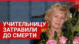 Учительницу Затравили Жалобами До Смерти