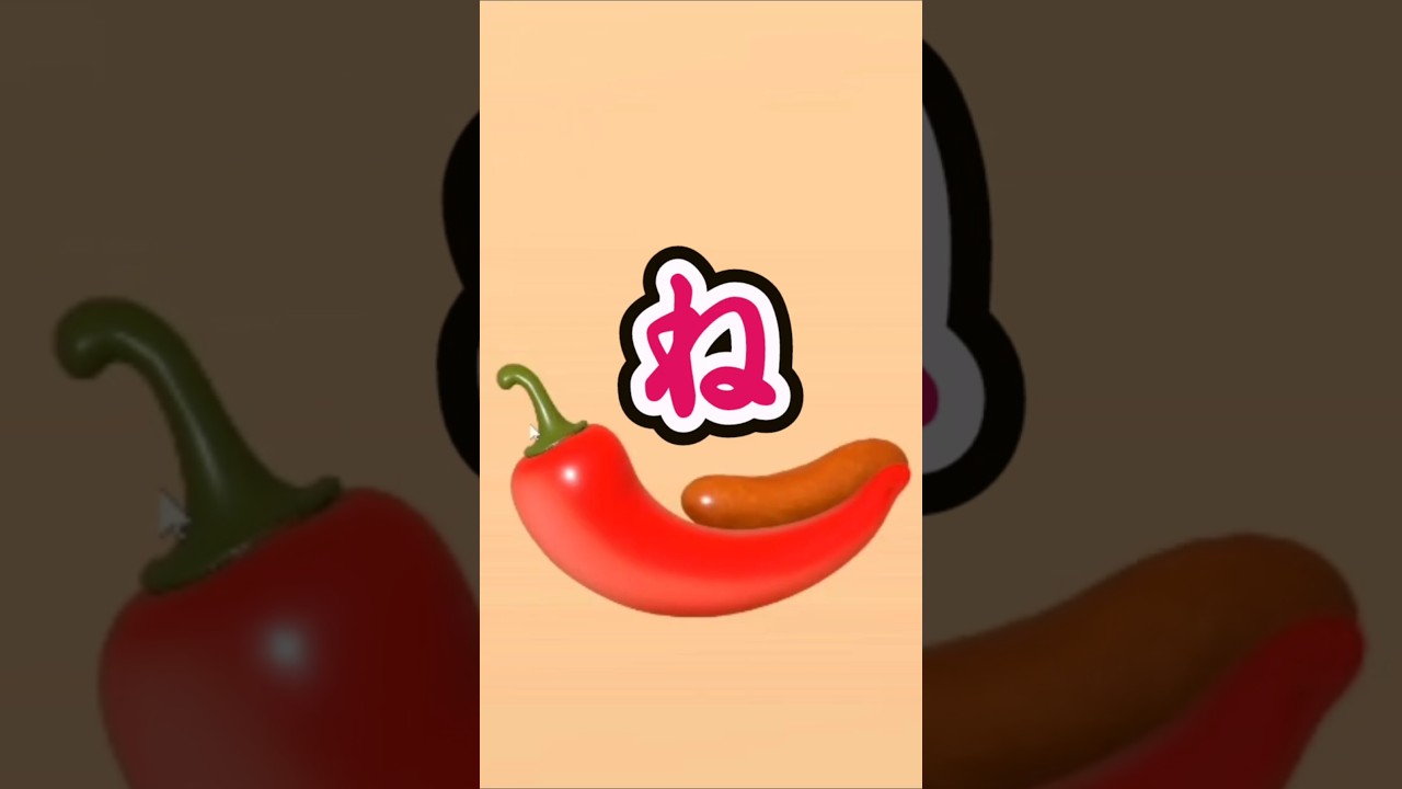 チリは、かんたんね #shorts #ソーセージについての奇妙なゲーム #バカゲー