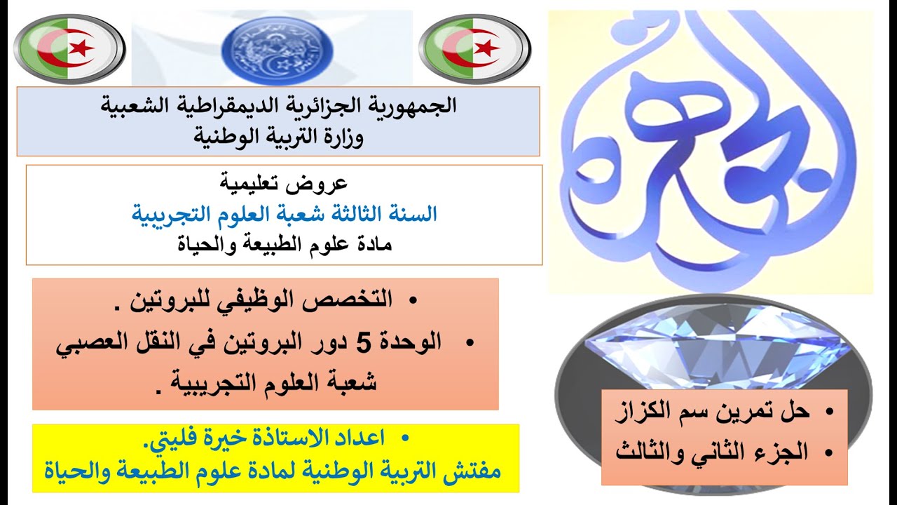 الجزء الثاني و الثالث من حل تمرين سم الكزاز