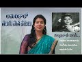 Kalanaina nee valape old telugu melody cover  sirisha kotamraju