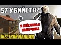 ЖЁСТКИЙ МАНЬЯК | Garrys mod [Гаррис мод] - Dark rp [Дарк Рп]