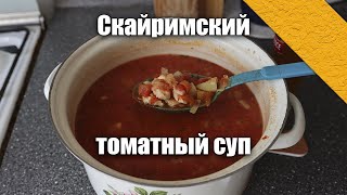 Скайримский Томатный суп | Кухня Древних Свитков