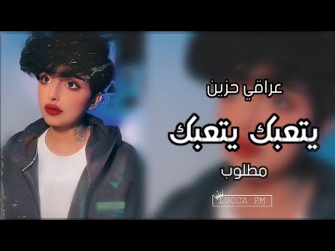 أرشيف عراقي يتعبك يتعبك كون الله يتعبك مطلوب