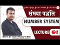 Number system lecture  01  arth academy 