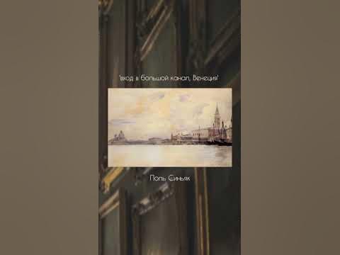 импрессионизм - YouTube